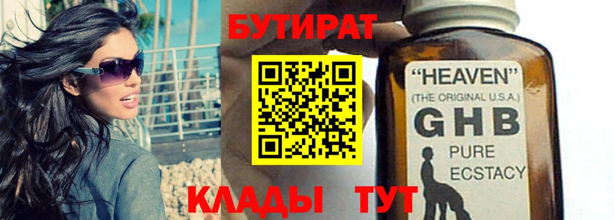 Йошкар-Ола  БУТИРАТ бутандиол  Бутират  Вход с VPN 