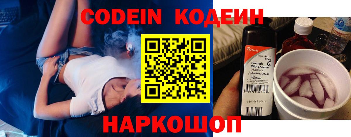 Кодеин напиток Lean (лин)  Вход с VPN  Кодеиновый сироп Lean напиток Lean (лин)  Йошкар-Ола 