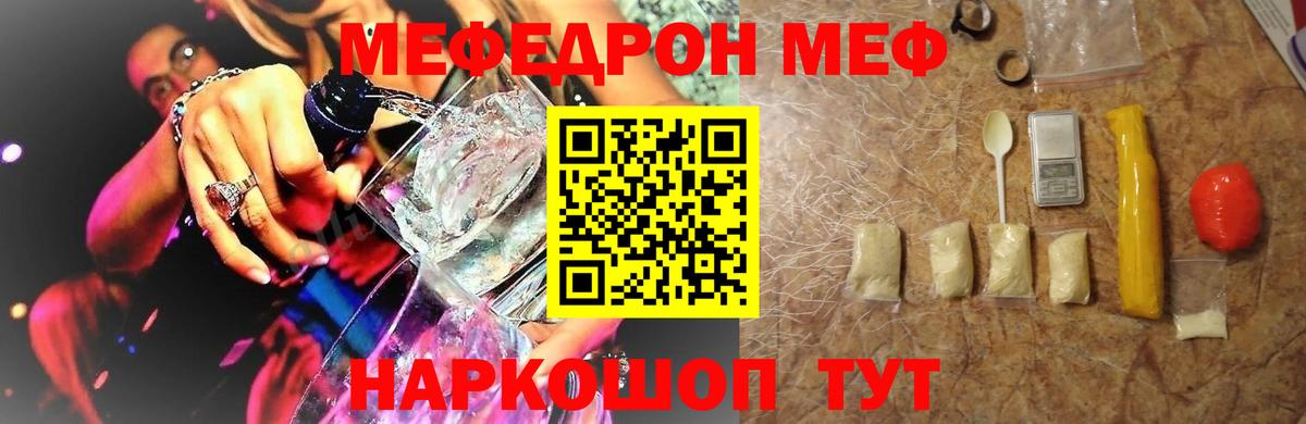 Мефедрон кристаллы Йошкар-Ола