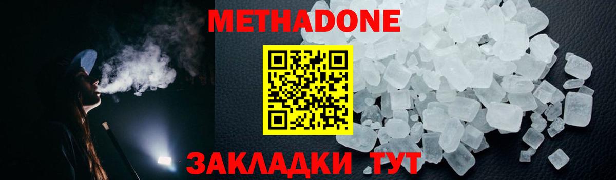 МЕТАДОН белоснежный  Вход с VPN  ОМГ ОМГ ТОР  Йошкар-Ола 