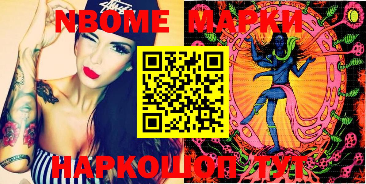 Марки NBOMe 1,8мг Йошкар-Ола